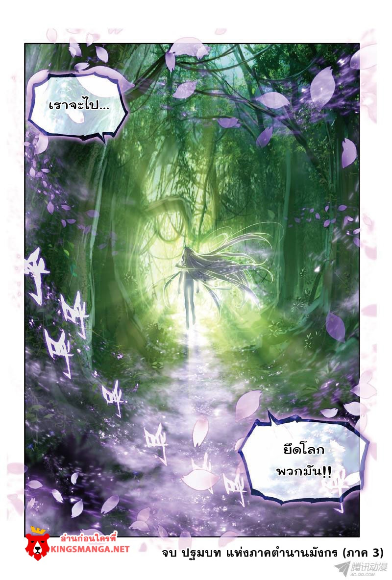 Douluo Dalu 3: The Legend of the Dragon King 0-ปฐมบท