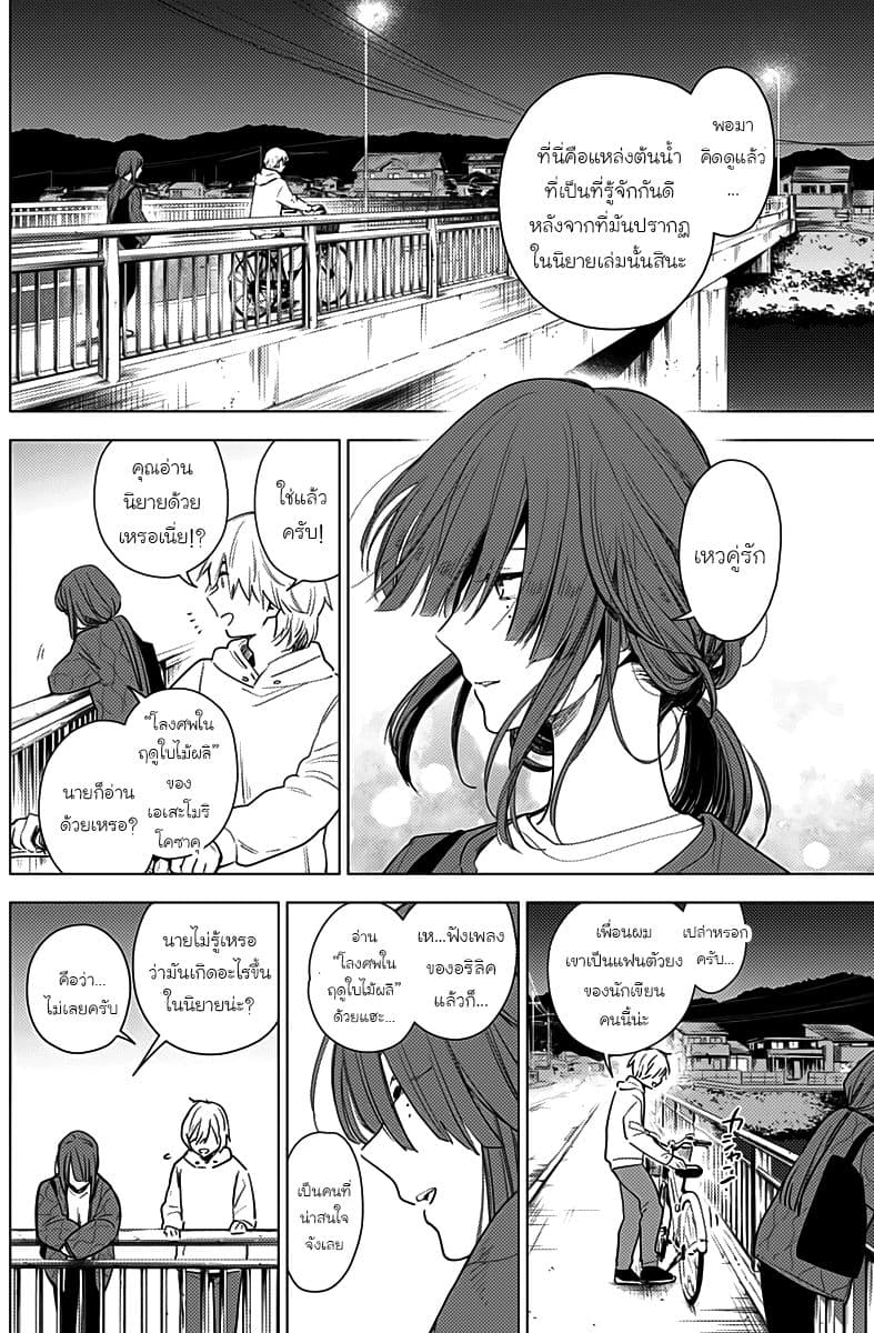 Shounen no Abyss 2-การเดทโดยซ่อนตัวตน