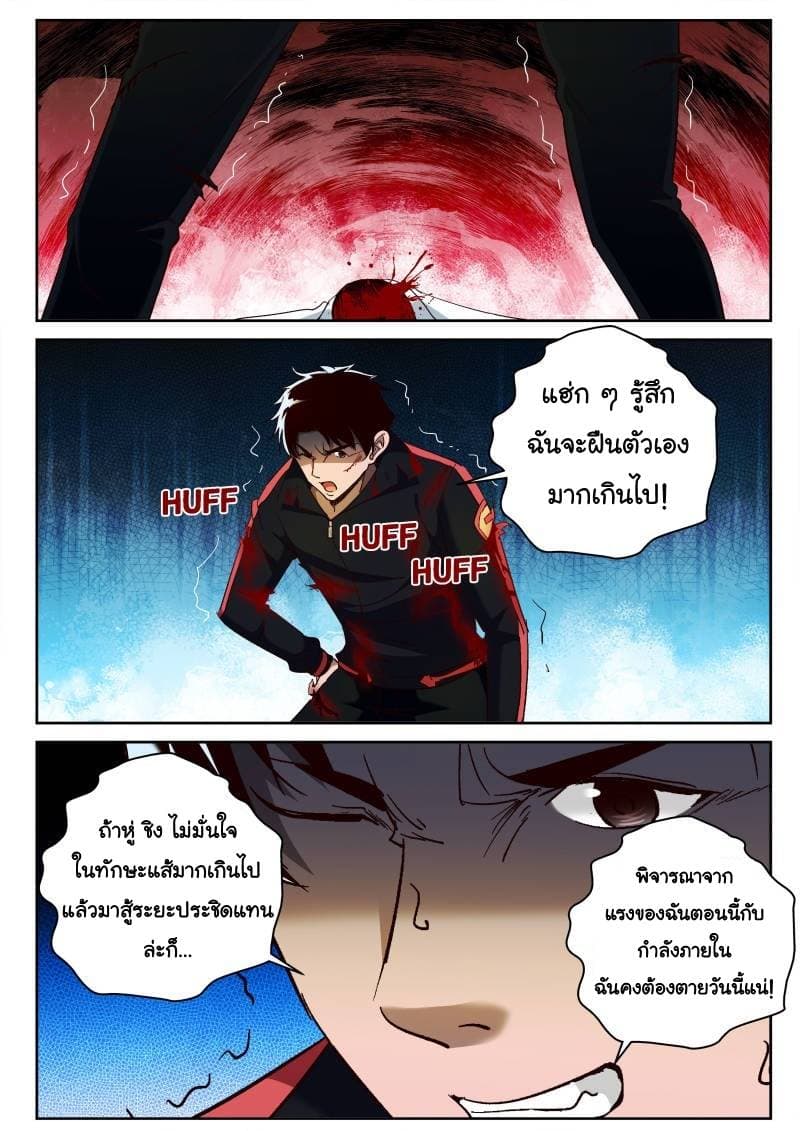 Strongest Abandoned Son บุรุษที่ถูกทอดทิ้ง 73-73