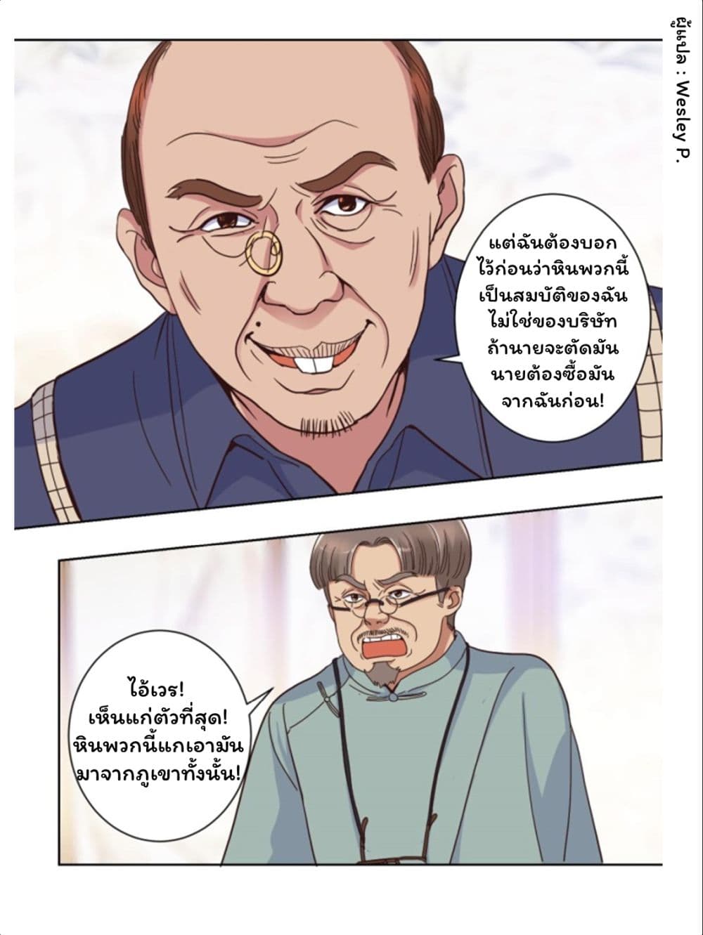 Metropolitan Supremacy System ระบบพระเจ้า 35-35