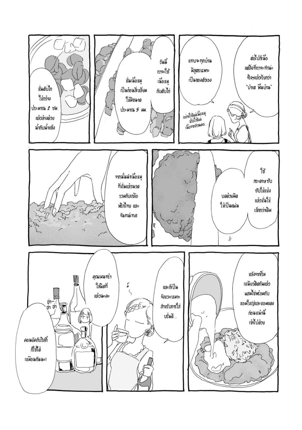 Samenai Machi no Kissaten 8-ไวน์ในเวลากลางคืน