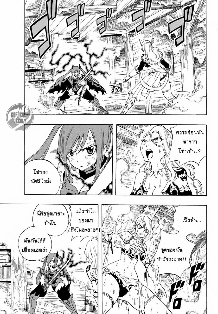Fairy Tail: 100 Years Quest 16-ขี้เถ้ากับเมฆดำ