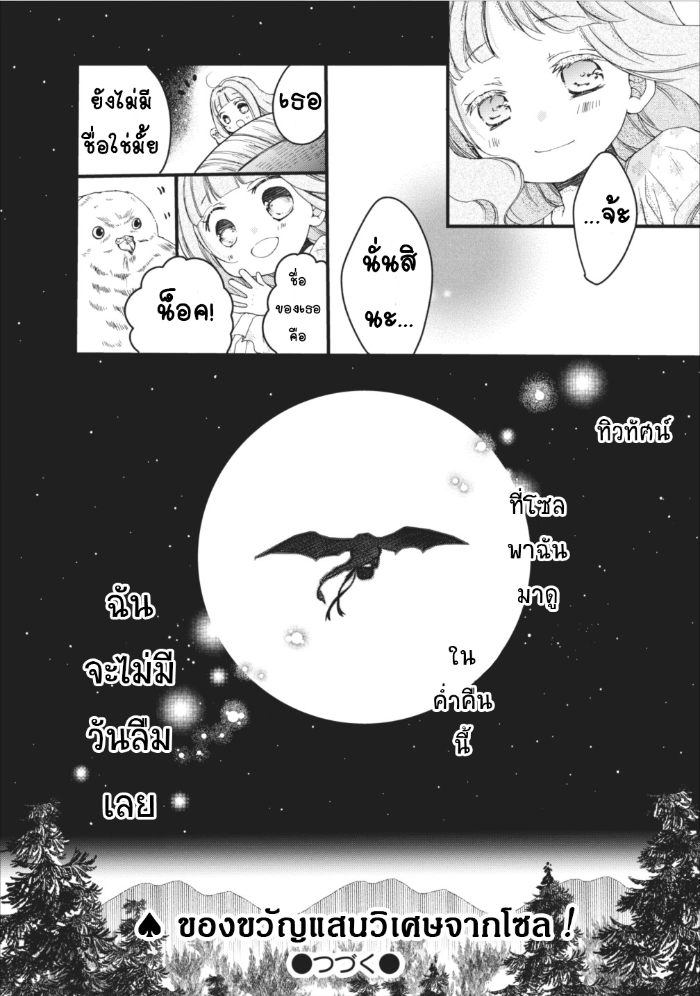 Isekai de Mofumofu Nadenade Suru Tame ni Ganbattemasu 6-6