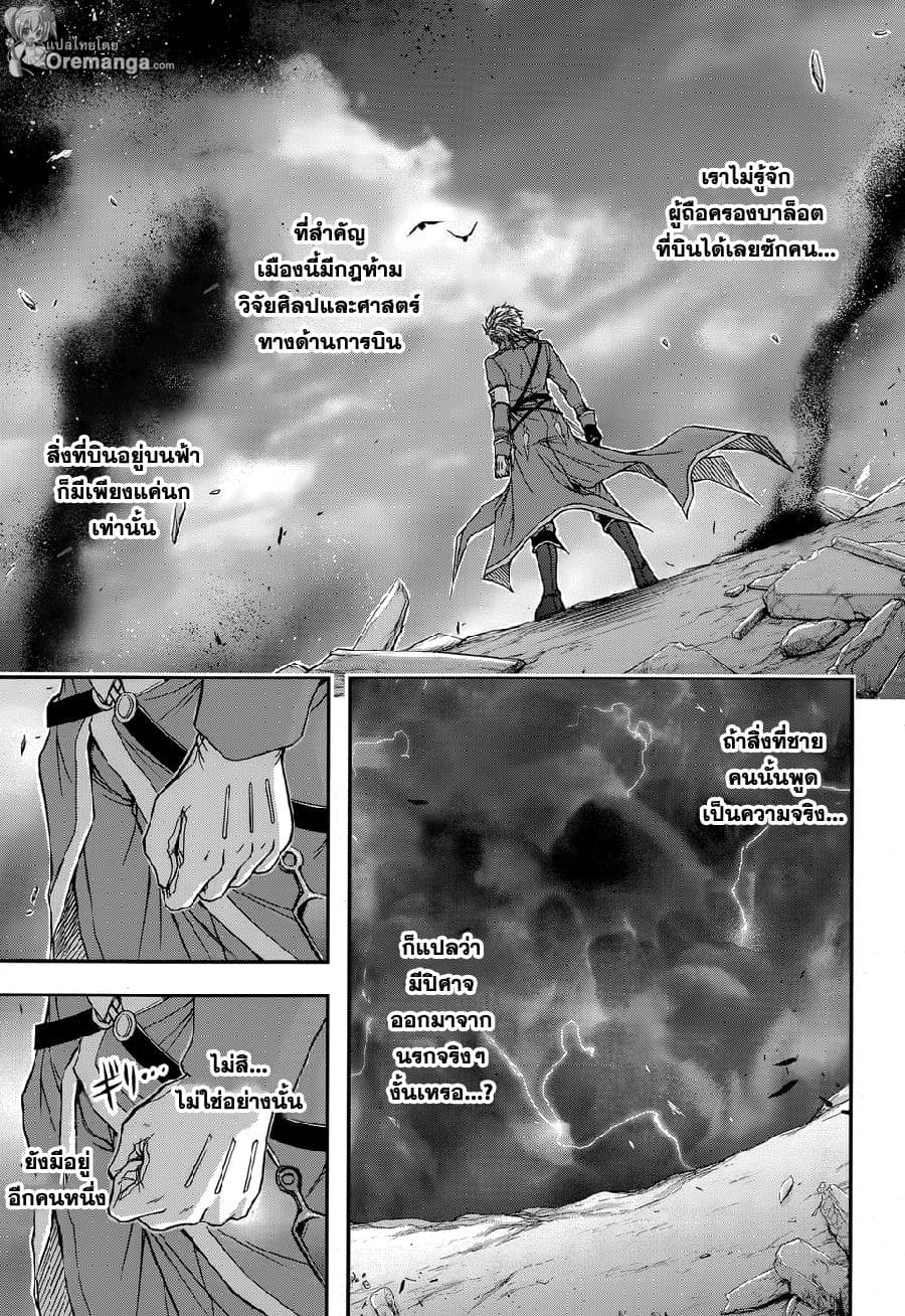 Plunderer 7-ปิศาจจากนรก