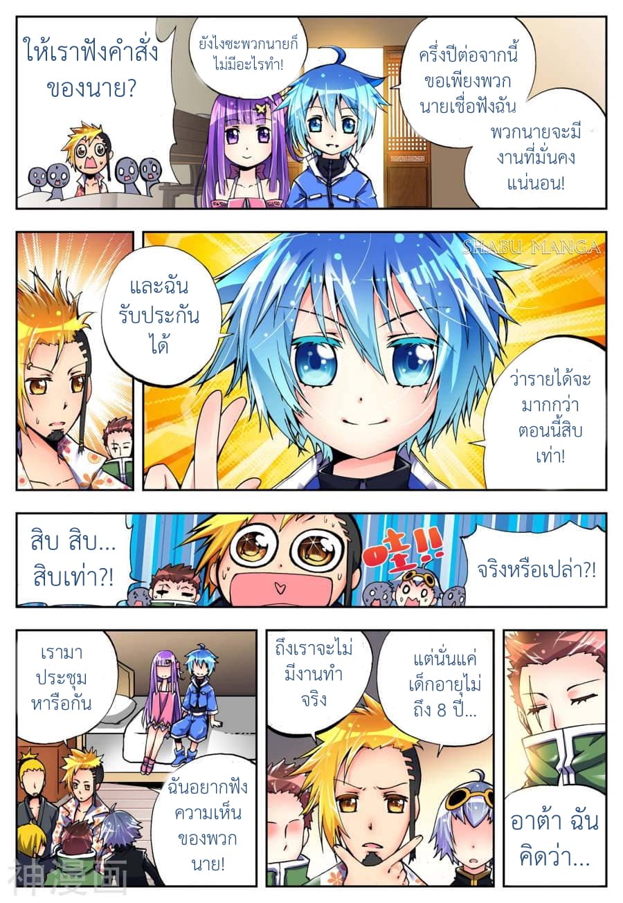 X - Epoch of the Dragon ยุคสมัยแห่งมังกร 4.1-4.1