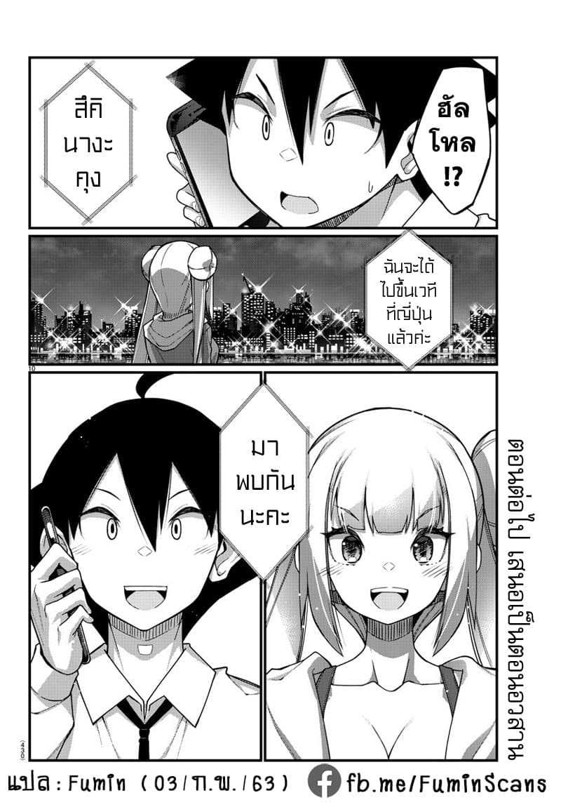 Ashigei Shoujo Komura-san 56-จากลาค่ะ
