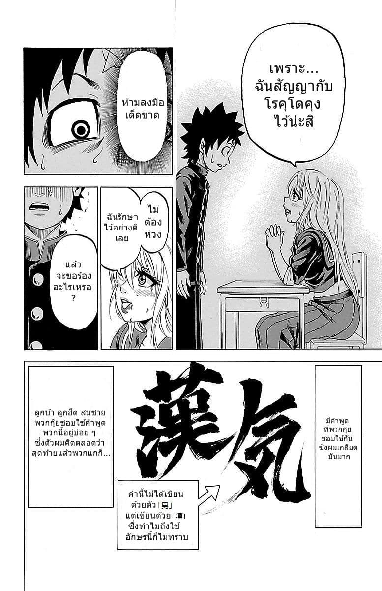 Rokudou no Onna-tachi 3-ลูกผู้ชายตัวจริง