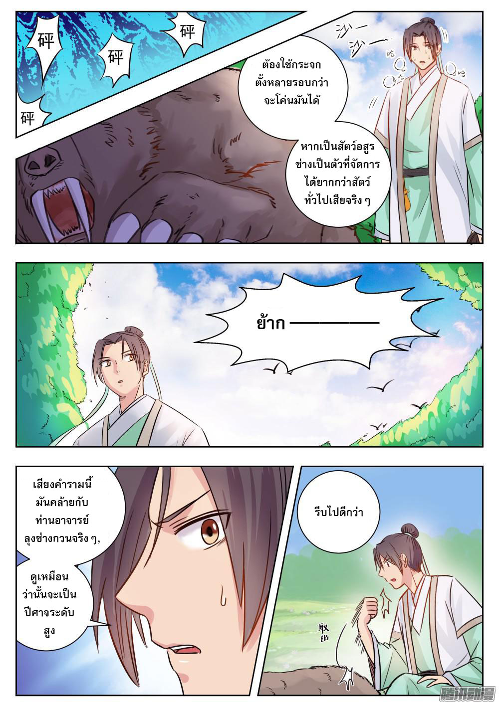 I Shall Seal the Heavens ผนึกสวรรค์ สยบมาร สะท้านเทพ! 7-7