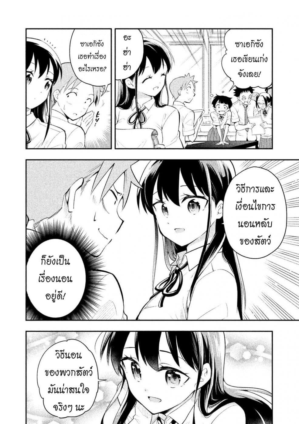 Saeki-san wa Nemutteru คุณซาเอกิที่นอนหลับอย่างสง่างาม 34-34