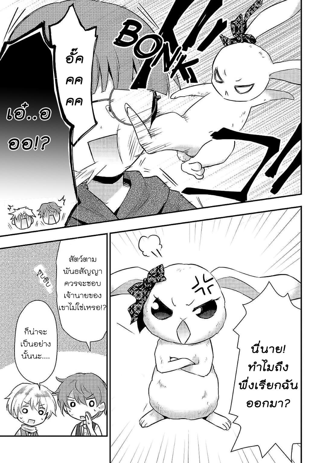 Tensei Ouji wa Daraketai ได้เกิดใหม่เป็นเจ้าชายทั้งที แต่ดันอยากขี้เกียจซะงั้น!? 21-21