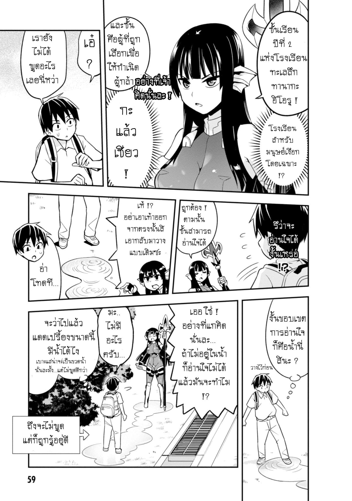 Sekai wo Sukuu Tame ni Watashi to Asa Chun Dekimasu ka? 3-3