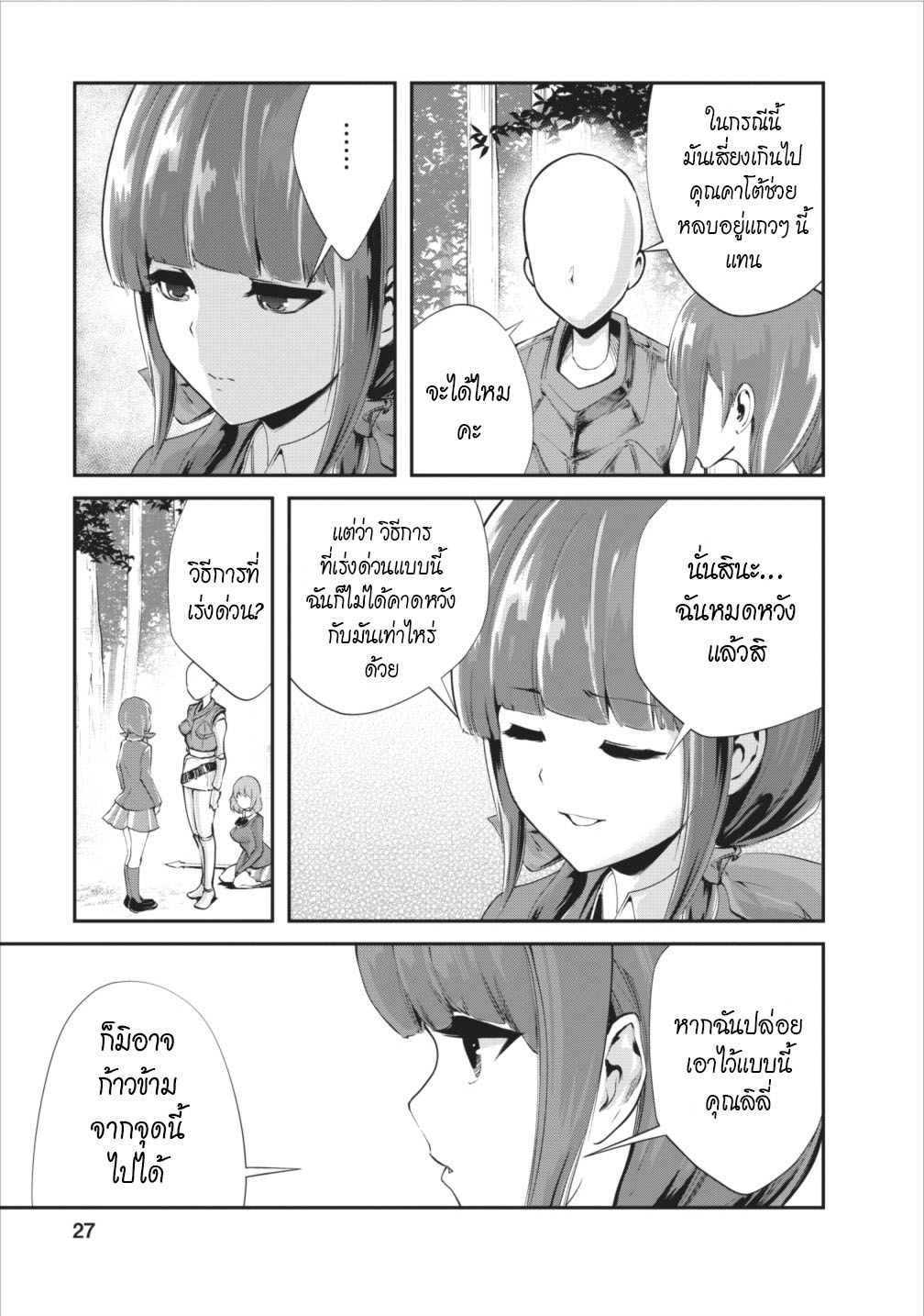 Monster no Goshujin-sama สุดสายใยสไลม์ยอดรัก 6-6
