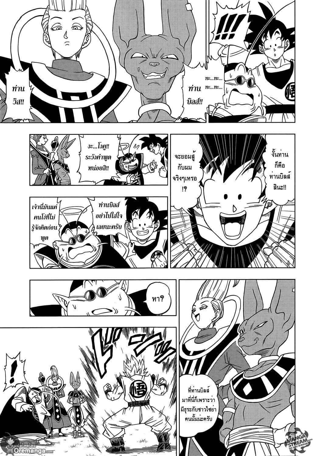 Dragon Ball Super 2-ความพ่ายแพ้ของโงคู