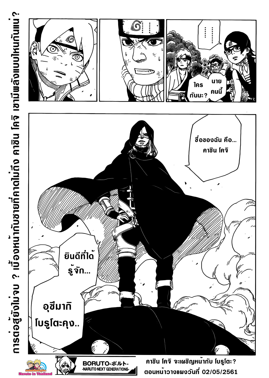 Boruto 22-บทสรุปของการต่อสู้อันดุเดือด