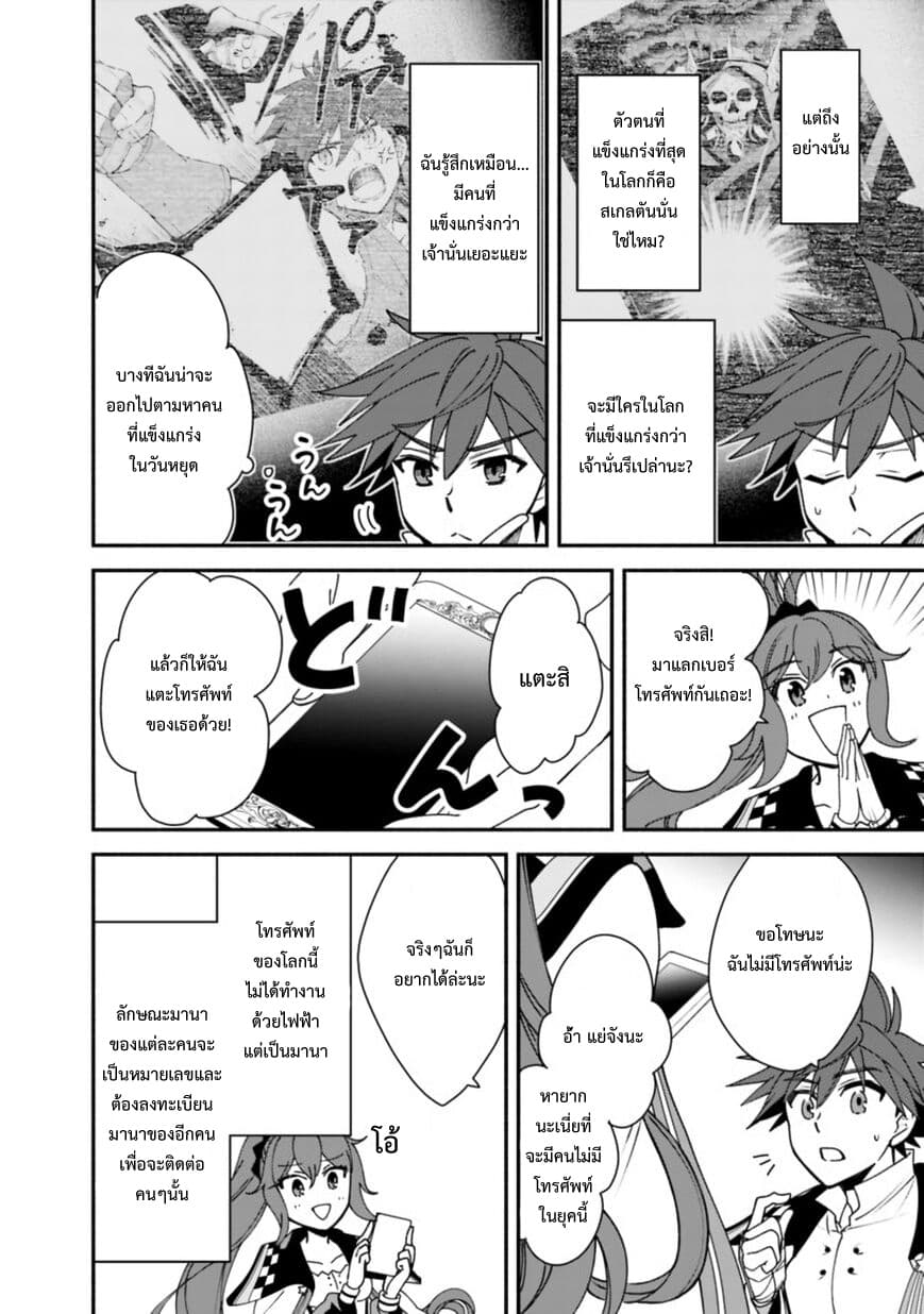 Doryoku Shisugita Sekai Saikyou no Butouka ha, Mahou Sekai wo Yoyuu de Ikinuku. 7-7