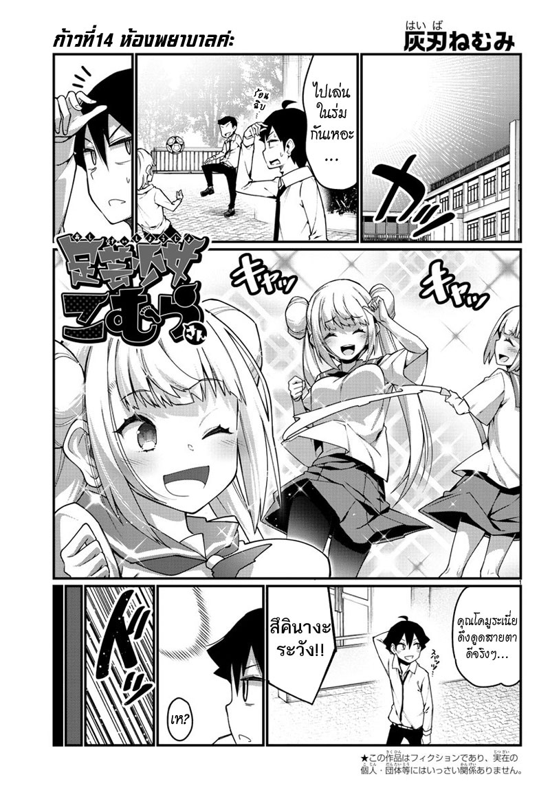 Ashigei Shoujo Komura-san 14-ห้องพยาบาลค่ะ