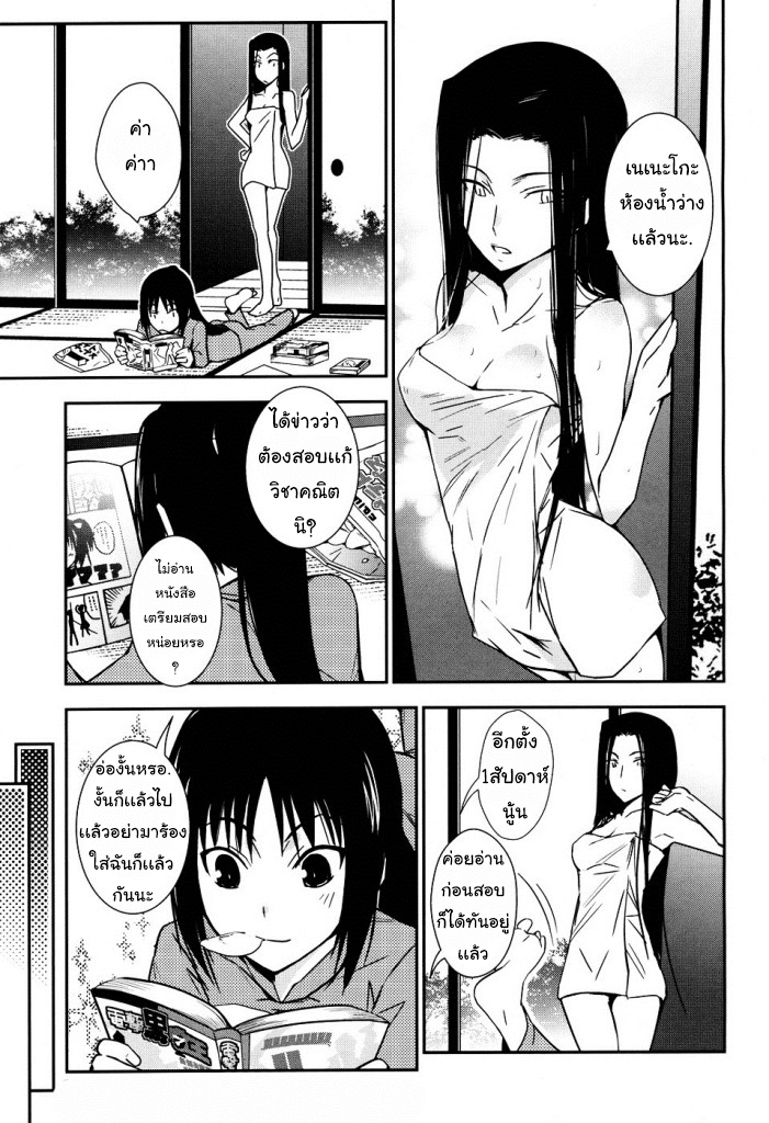 Yamanko! 4-ถ้าต้องใช้ความคิดกันละก็สามหัวย่อมดีกว่าหัวเดียวอยู่เเล้วใช่ม่ะ?