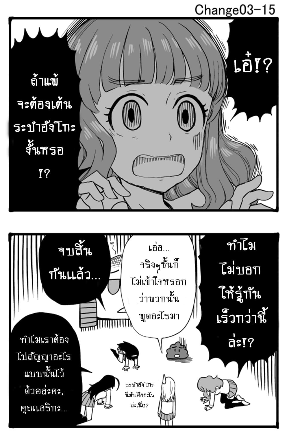 GIRLS und PANZER - Erika Change! 3-ชั้นจะสู้!
