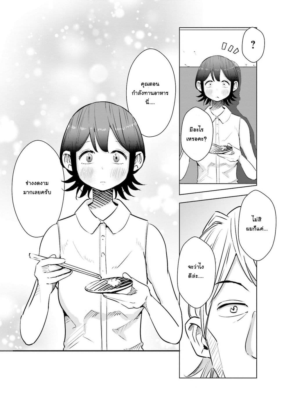 Tsuma, Shougakusei ni Naru เมื่อภรรยาของผมเป็นนักเรียนชั้นประถม 14-14