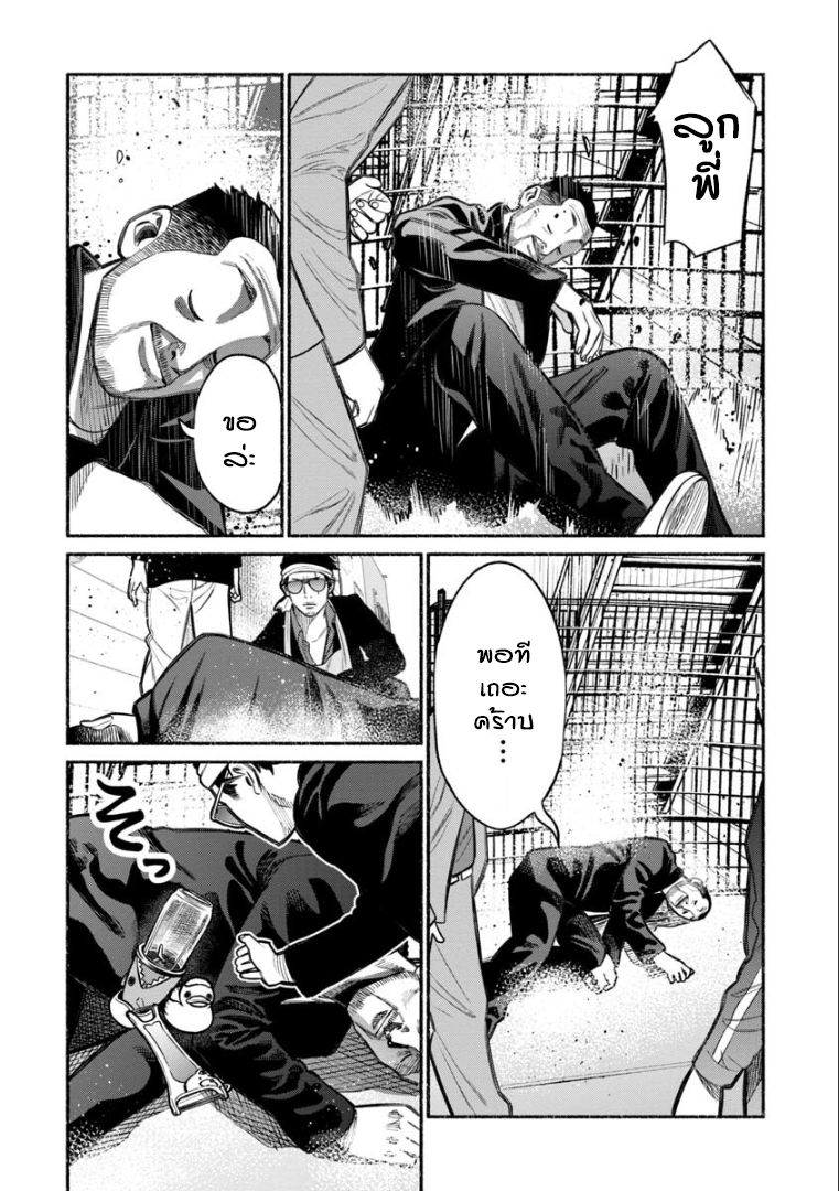 Gokushufudo วิถียอดพ่อบ้าน 12-12