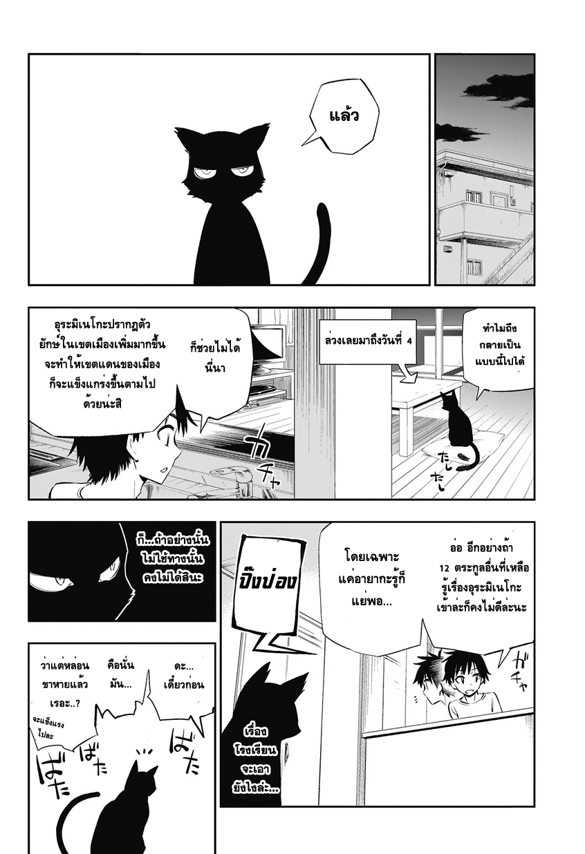 Urami Koi, Koi, Urami Koi 1-แมวทุกข์ระทม
