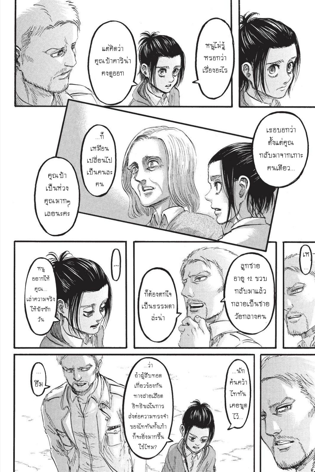 Attack on Titan 95-คนโกหก