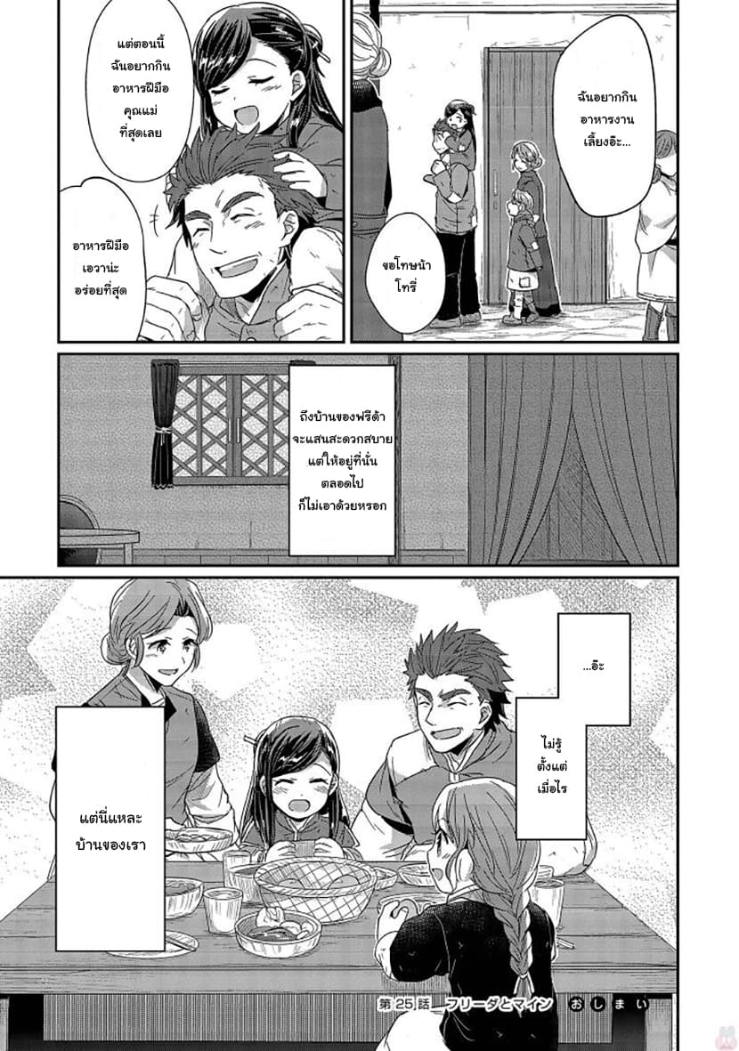 Honzuki no Gekokujou 25-ไมน์กับฟรีด้า