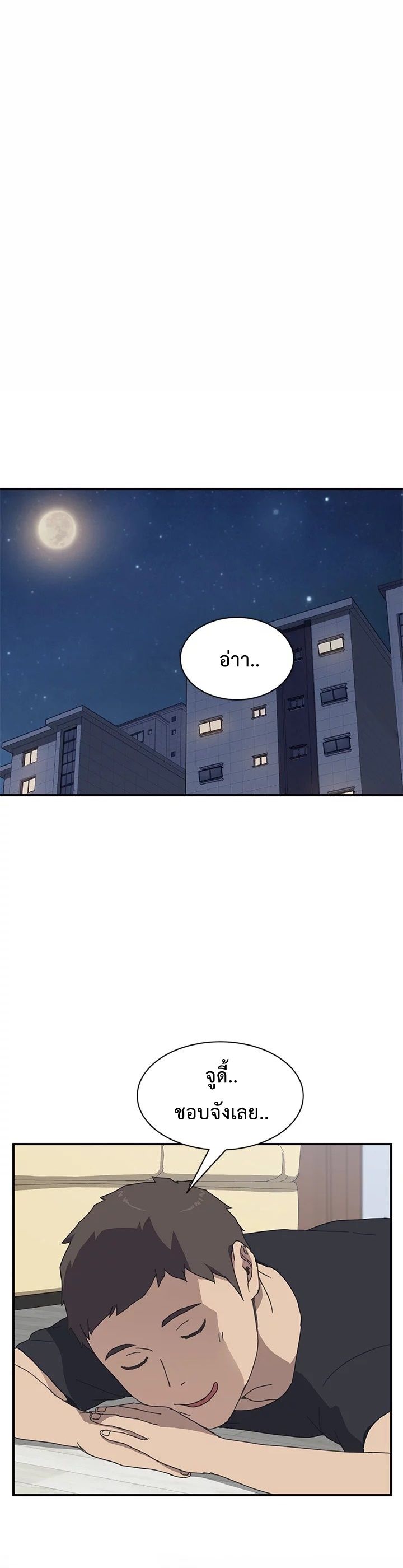 The Unwanted Roommate เพื่อนร่วมห้องแบบนี้ไม่อยากมีหรอก 10-10