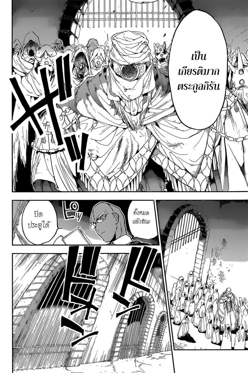The Promised Neverland 146-ศึกตัดสินที่นครหลวง