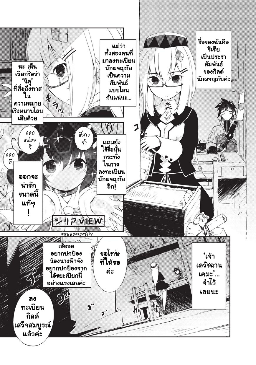 Lazy Dungeon Master ดันเจี้ยนมาสเตอร์ผู้ไม่อยากทำงานอย่างที่สุด 5-งานของกิลด์