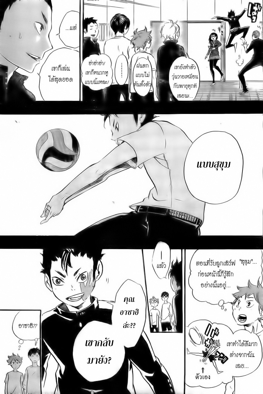 Haikyuu!! 17-พายุ