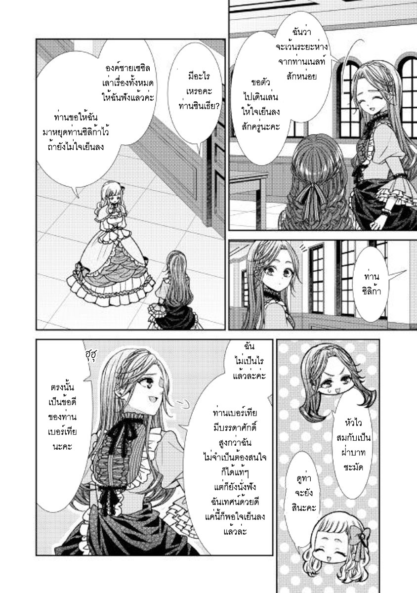 Jishou Akuyaku Reijou na Konyakusha no Kansatsu Kiroku บันทึกสังเกตการณ์คุณคู่หมั้นผู้ประกาศตัวเป็นนางร้าย 9-9