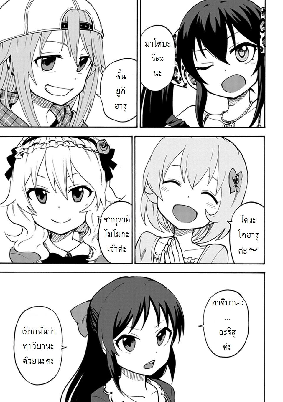 Idol M@ster Cinderella Girls U149 1-แผนกที่ 3