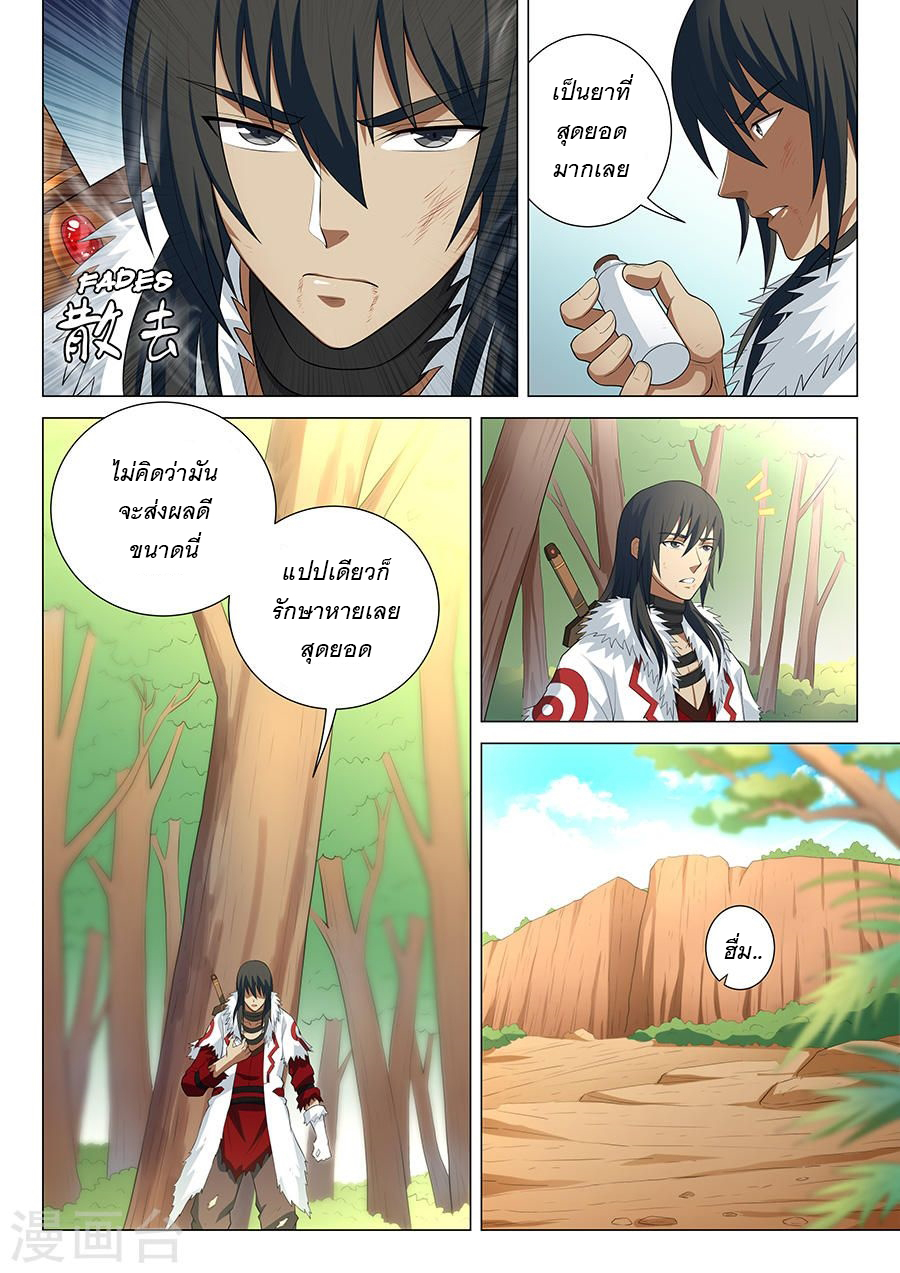 God of Martial Arts 39-ข้าไม่สนเจ้า