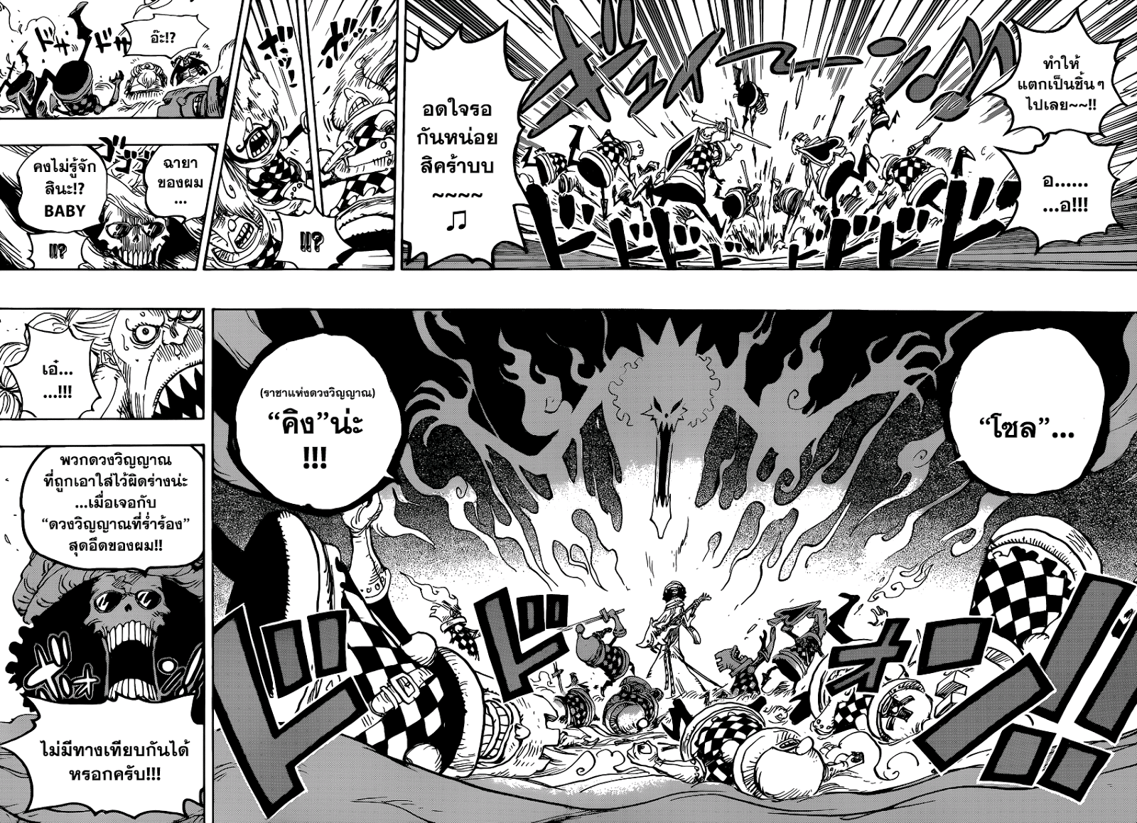 One Piece 848-TH-ลาก่อน