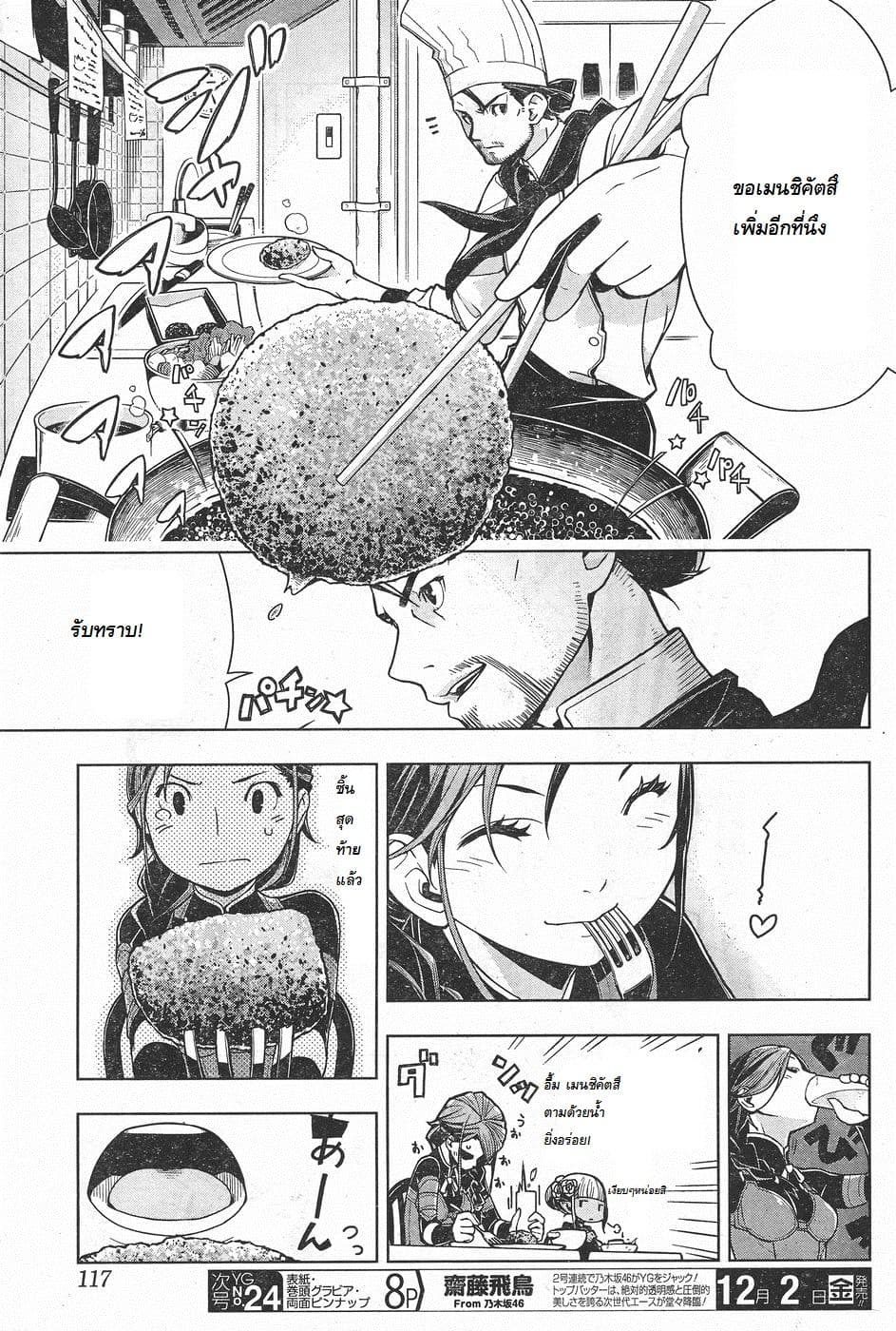 Isekai Shokudou ร้านอาหารต่างโลก 1-เมนชิคัตสึ