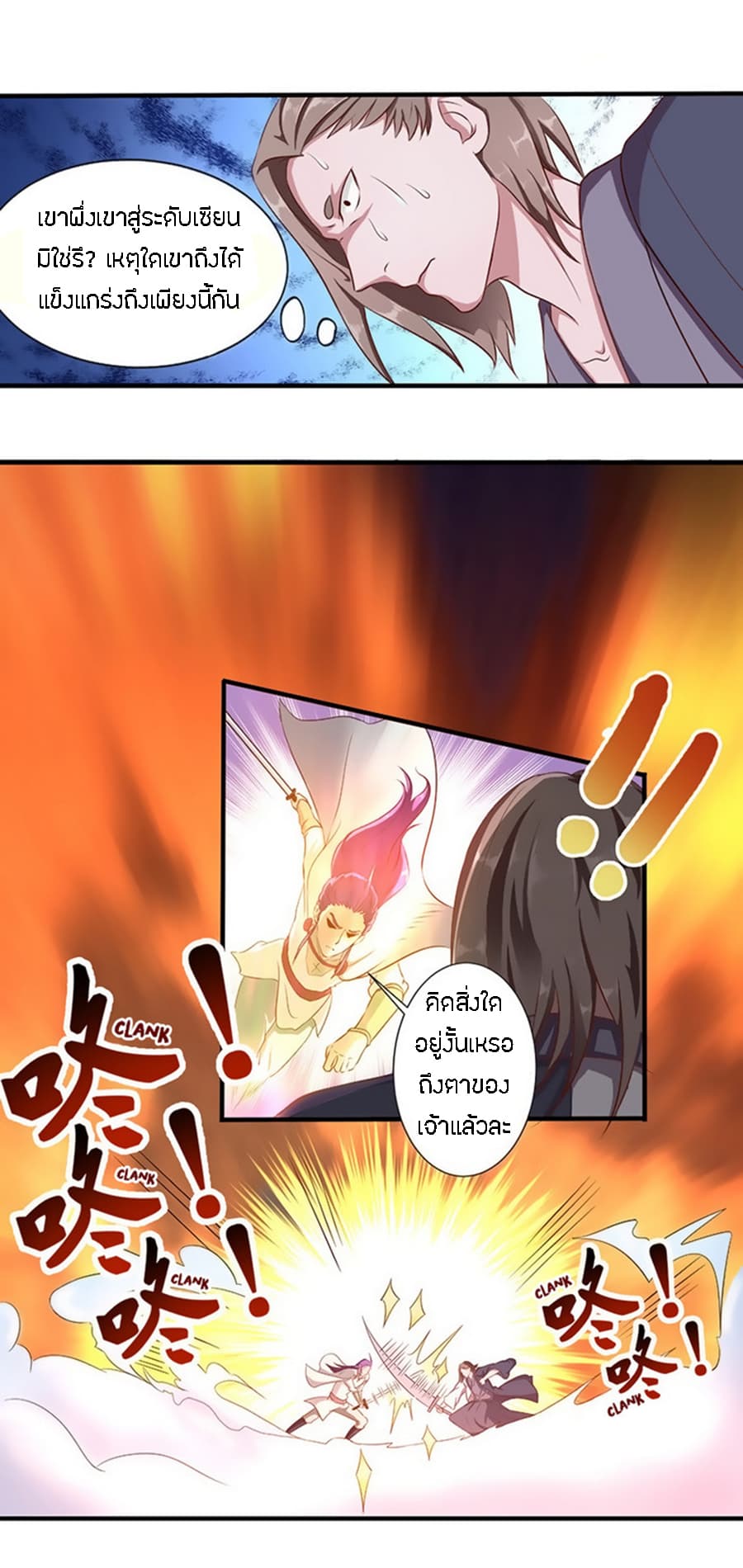 Chaotic Sword God เทพกระบี่มรณะ 27-27