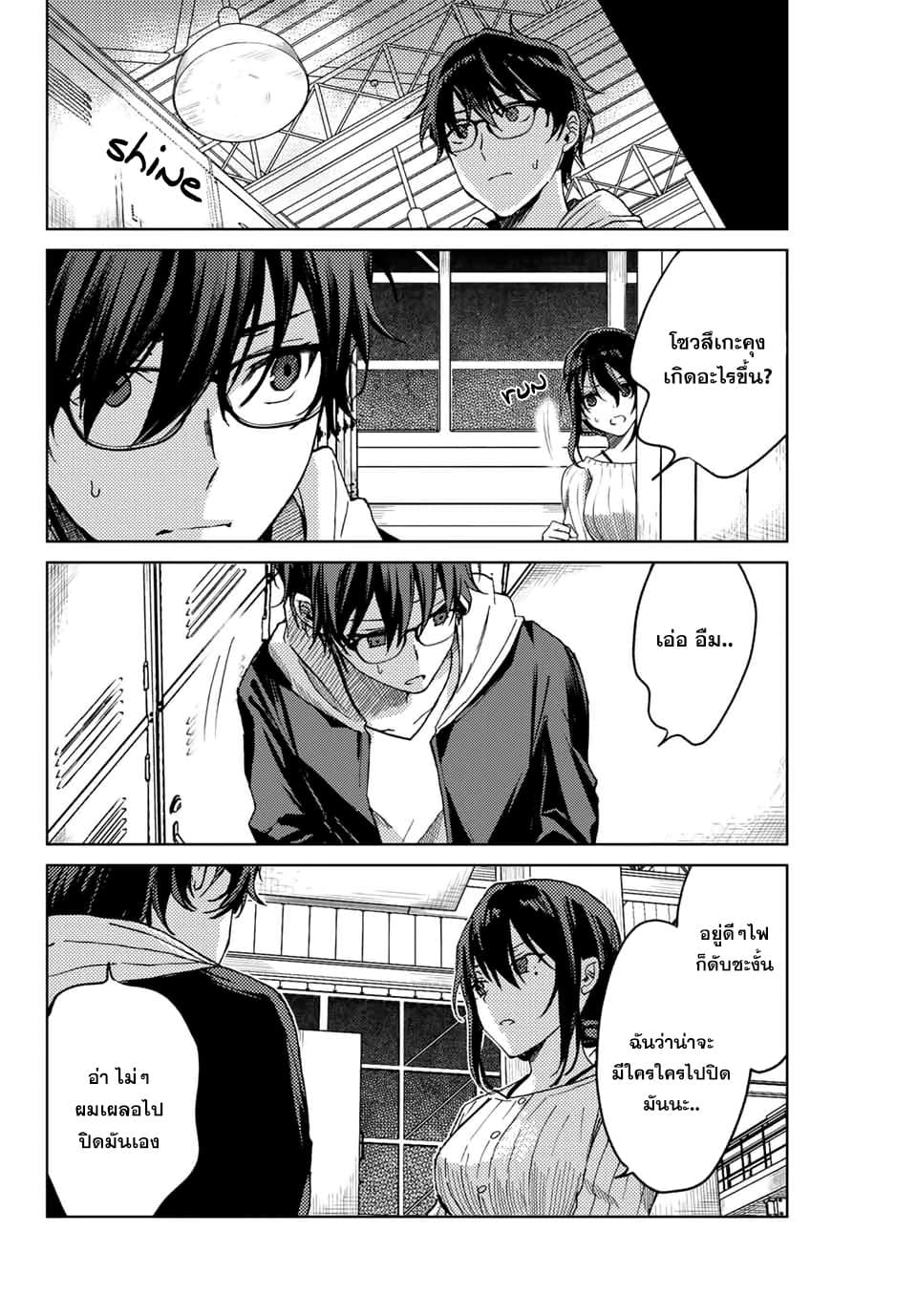 Tsubasa-chan, Kimi wa. Macchingu shita Onna wa Satsujinki 15-ใจตรงกัน