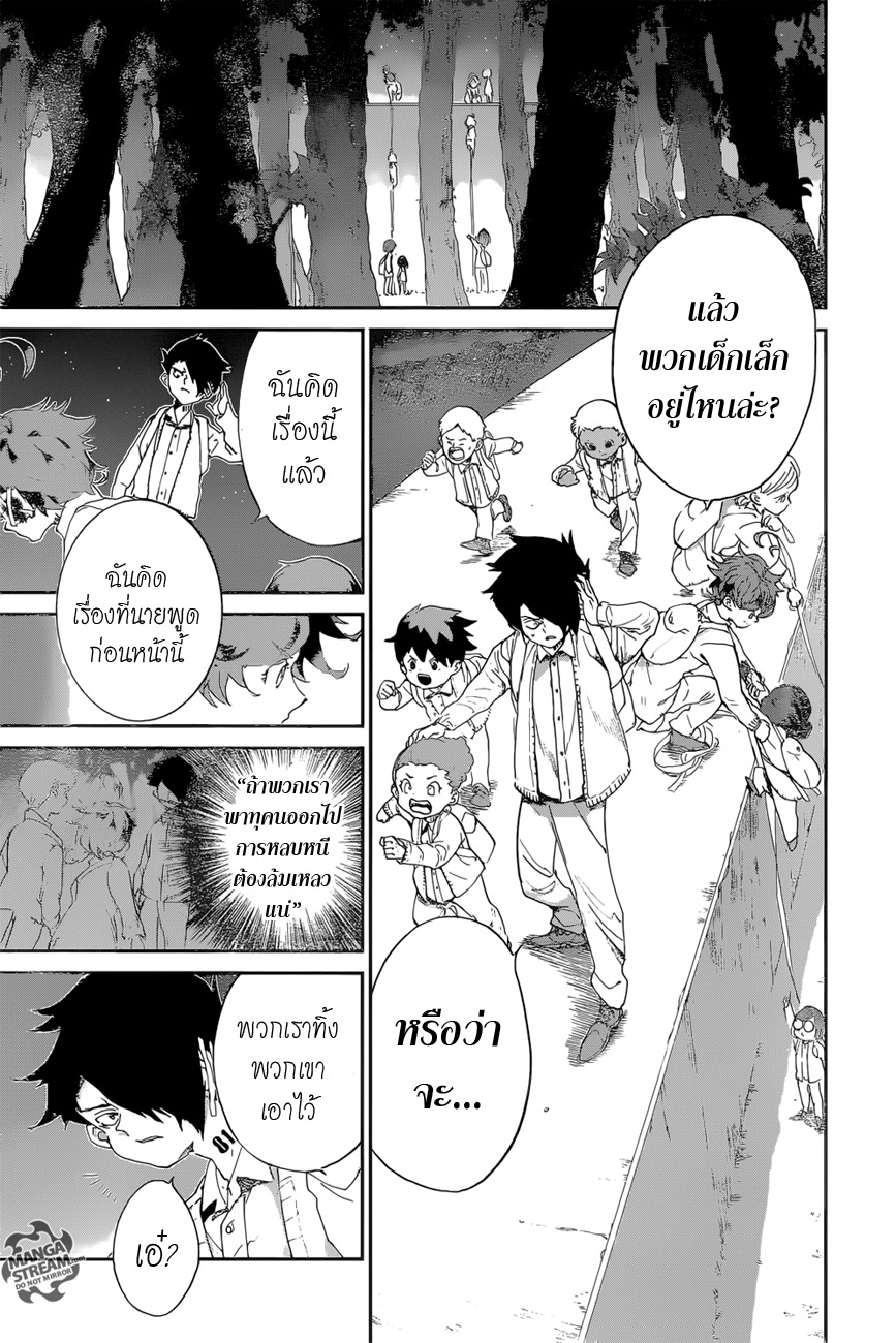 The Promised Neverland 35-การปฏิบัติการณ์ 4
