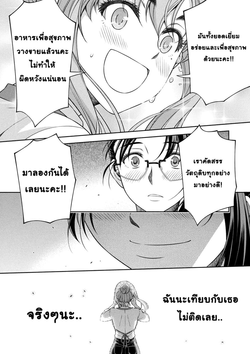 Silver Plan to Redo From JK สาวมัธยมปลายย้อนเวลาพลิกอนาคตแก้พิษเศรษฐกิจ 8-ปาฏิหาริย์จักปรากฏ