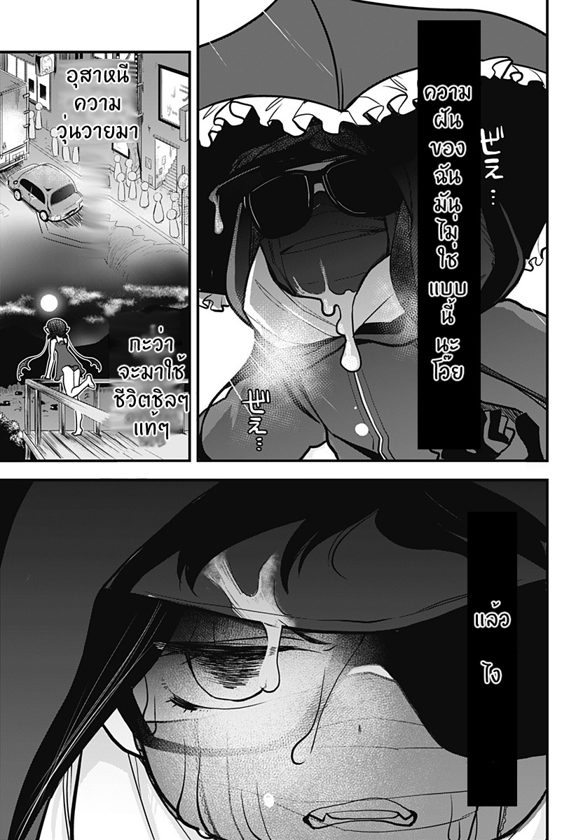 Tokedase! Mizore-chan 11-11