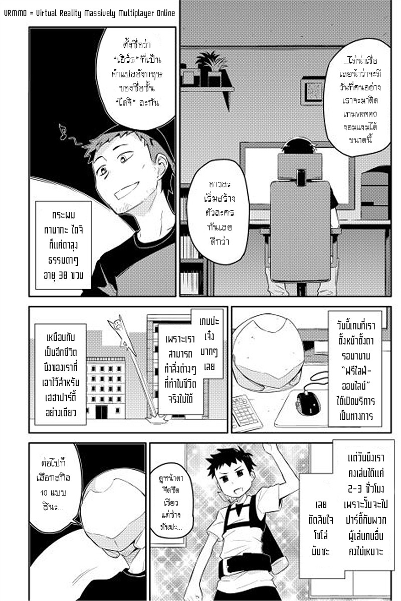 Toaru Ossan no VRMMO Katsudouki 1-1