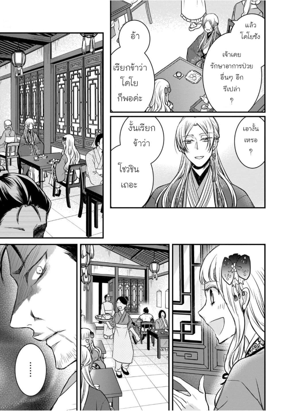 Gekkakoku Kiiden 12-12