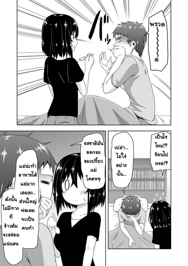 Devilchi 27-รอยแผลของฟุยุกิคุง