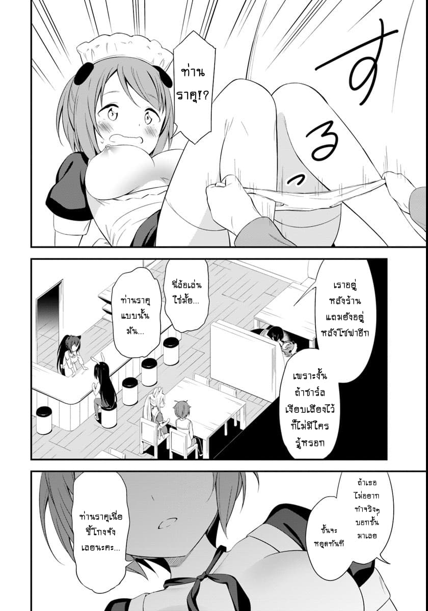 Butsuri-san de Musou shitetara Motemote ni Narimashita 10-10