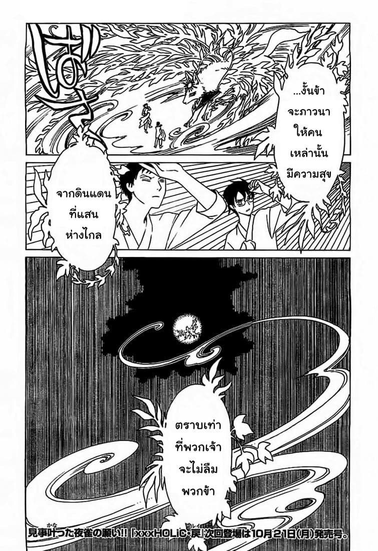 xxxHOLiC Rei 17-17