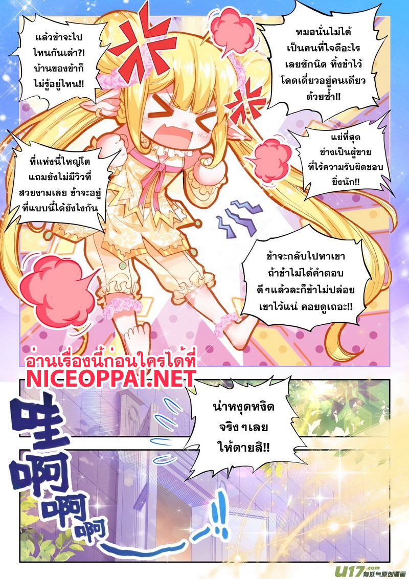 Shen Yin Wang Zuo ผนึกเทพบัลลังก์ราชันย์ 62-การหลอมเตาพลังวิญญาณ