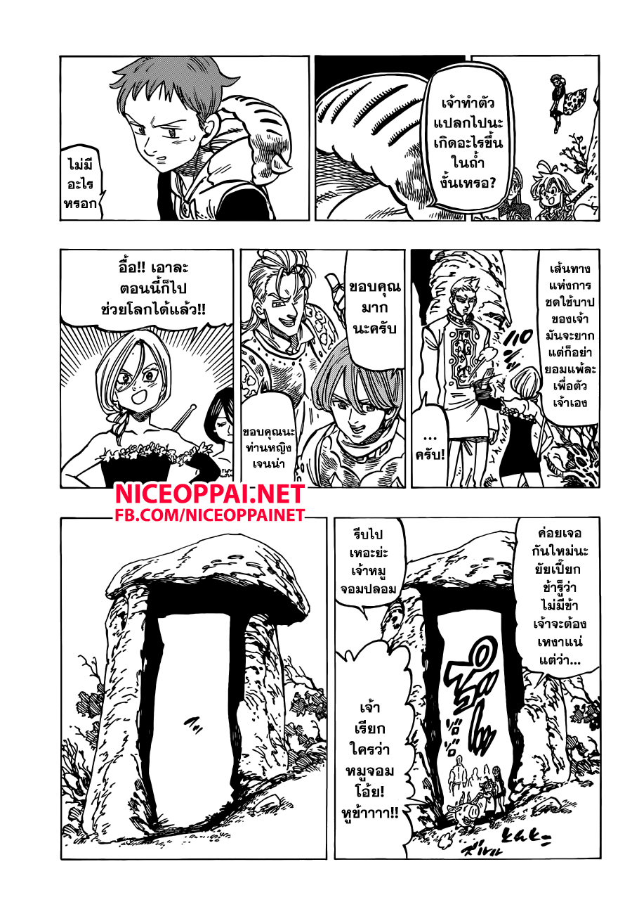 Nanatsu no Taizai 137-เป็นเรื่องระหว่างเรา 2 คน
