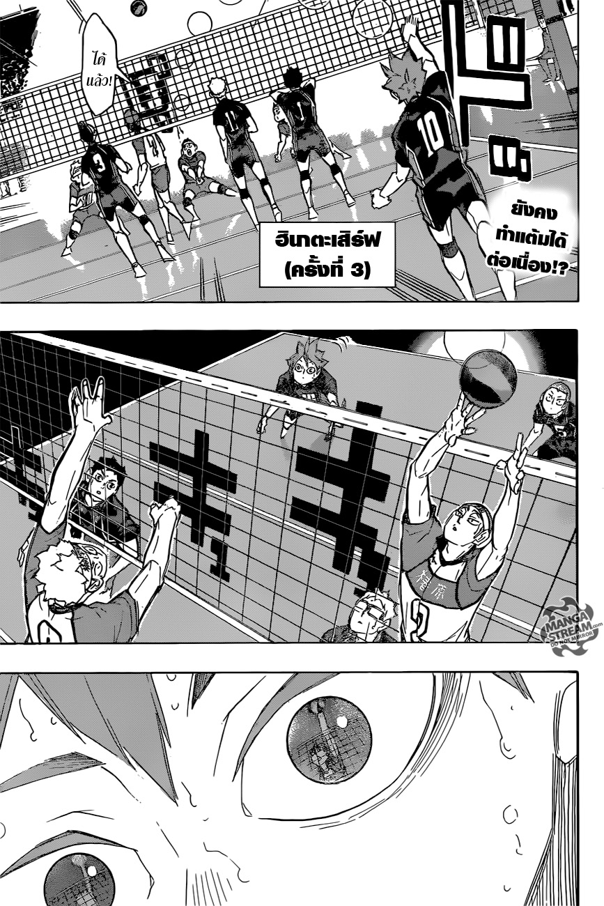 Haikyuu!! 238-โจมตีและป้องกัน