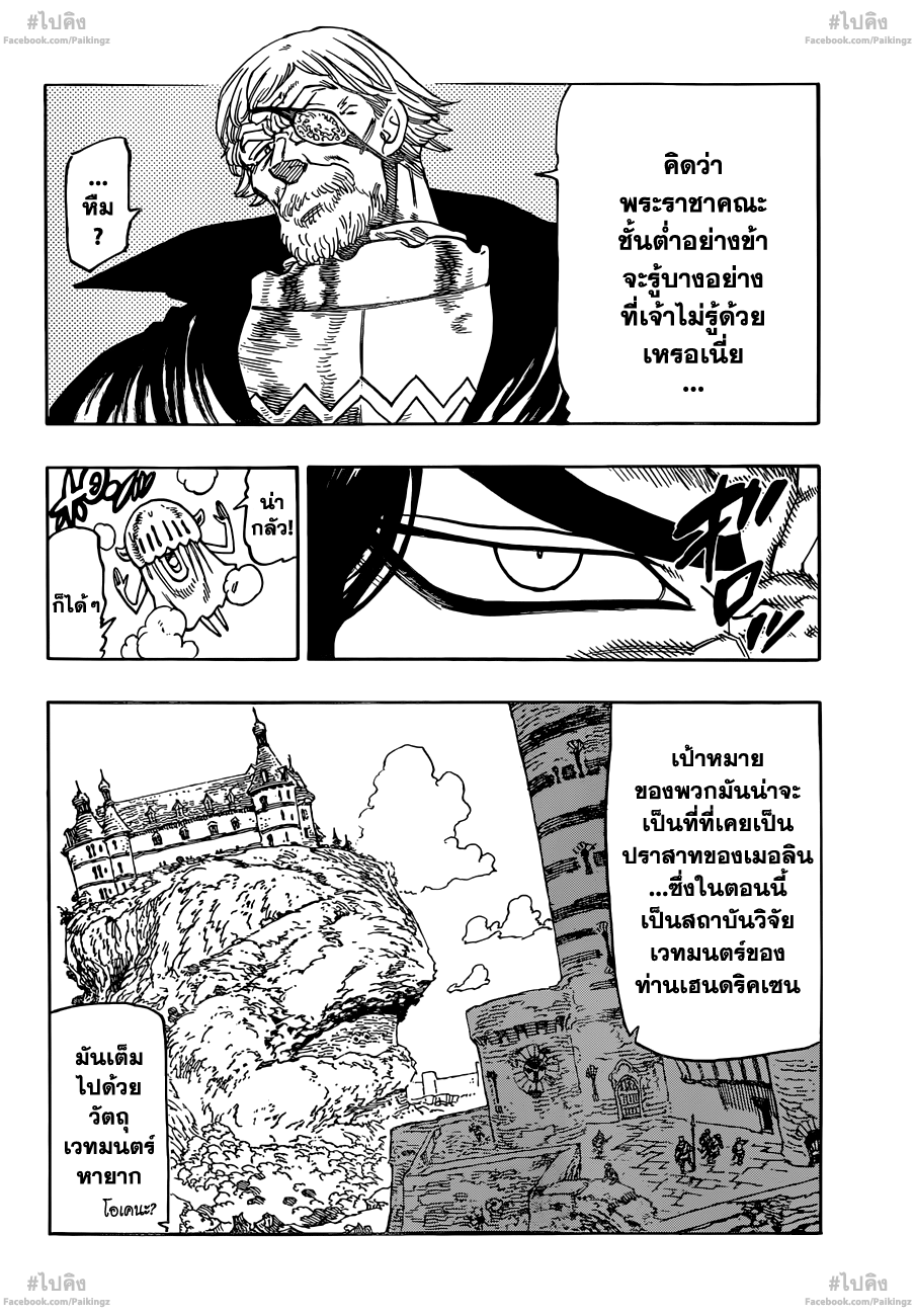 Nanatsu no Taizai 64-แผนการแทรกซึมเข้าอาณาจักร